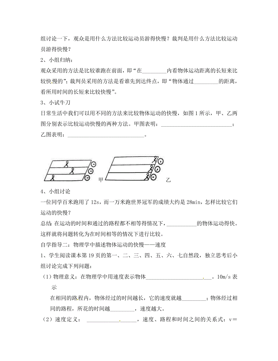 河北省平山县第二中学八年级物理上册1.3运动的快慢学案无答案新版新人教版_第2页