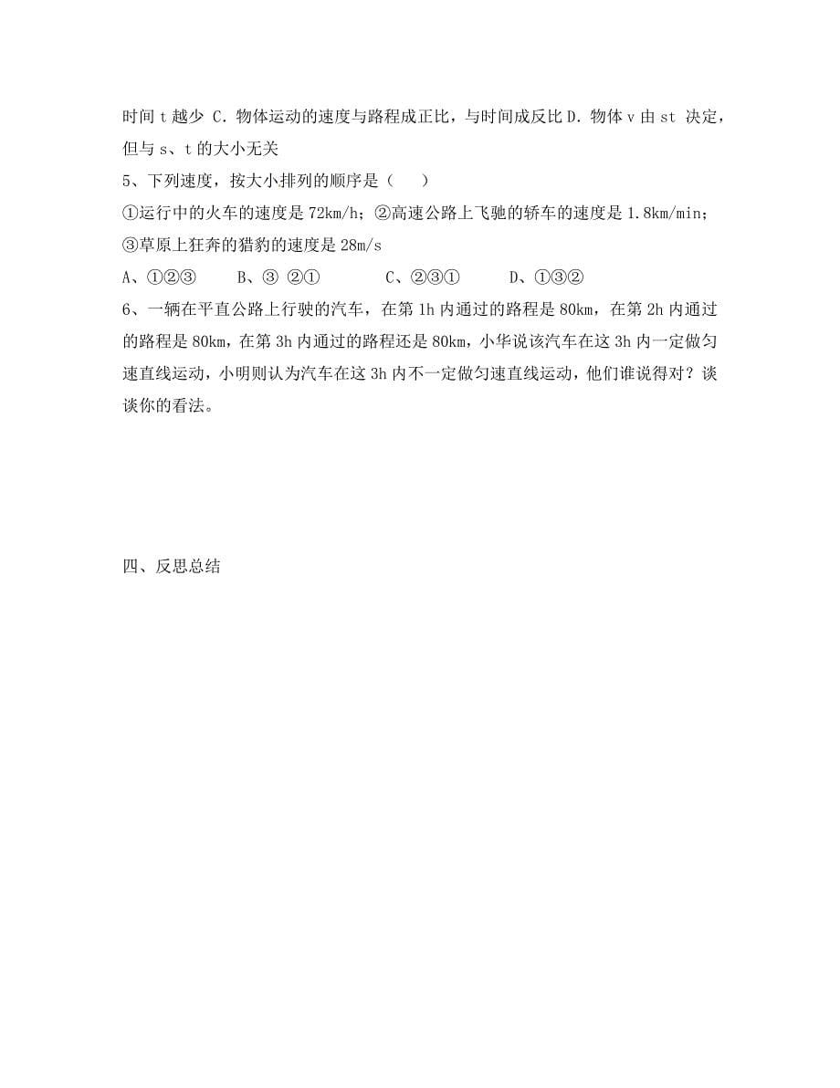 河北省平山县第二中学八年级物理上册1.3运动的快慢学案无答案新版新人教版_第5页