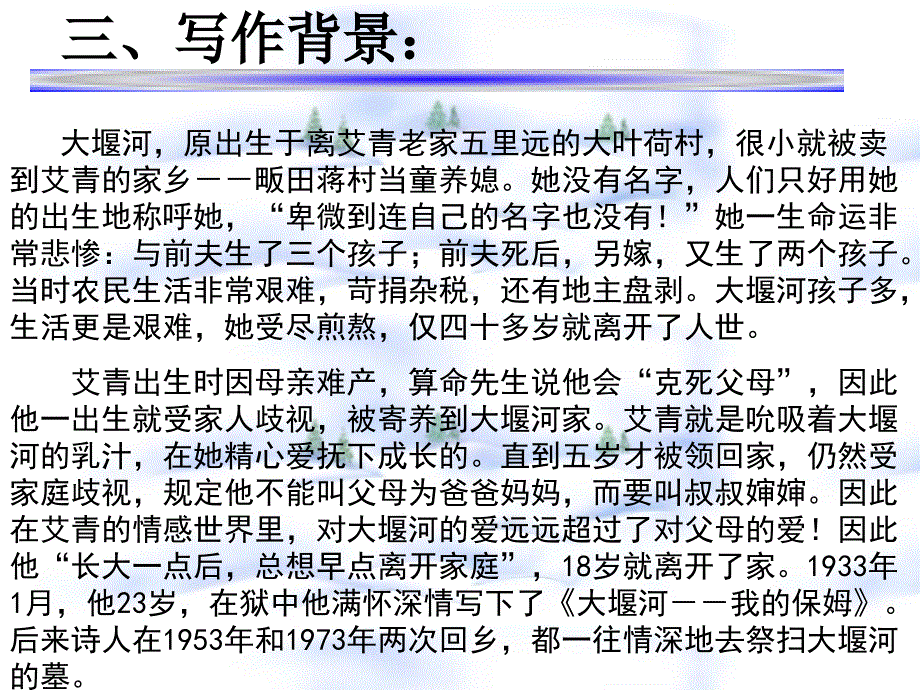 大堰河我的保姆授课课件2_第4页