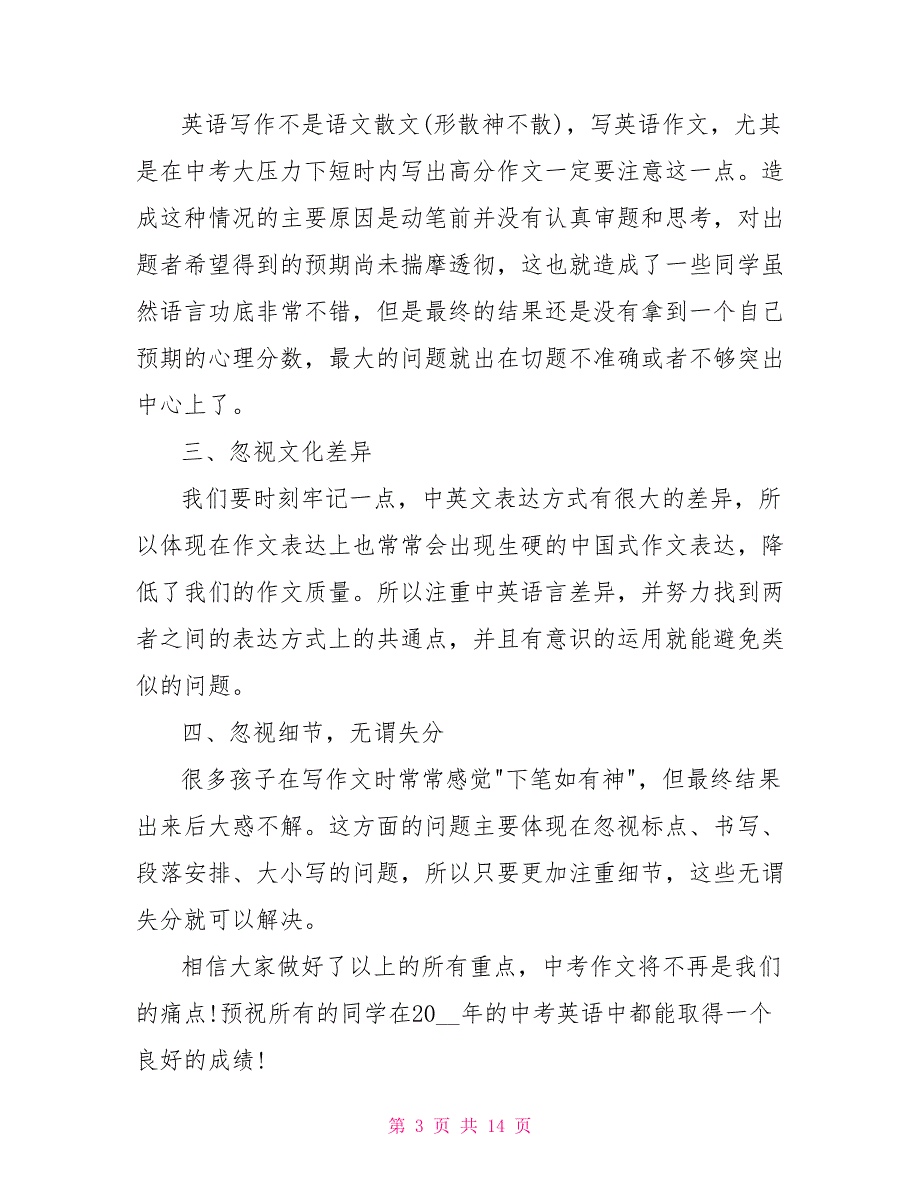 初三中考冲刺表态发言_第3页