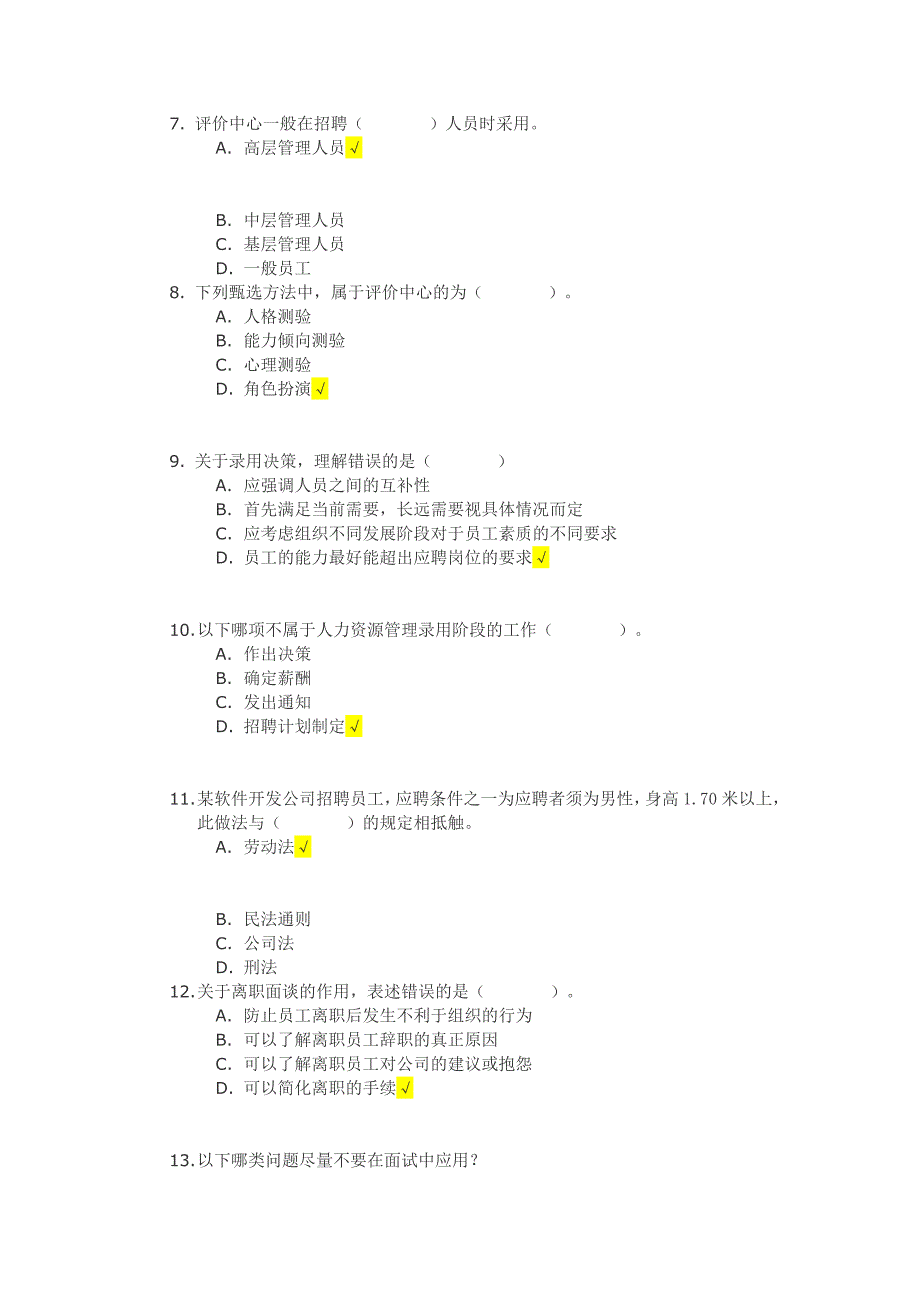 《人员招聘与录用》第二次作业答案_第2页