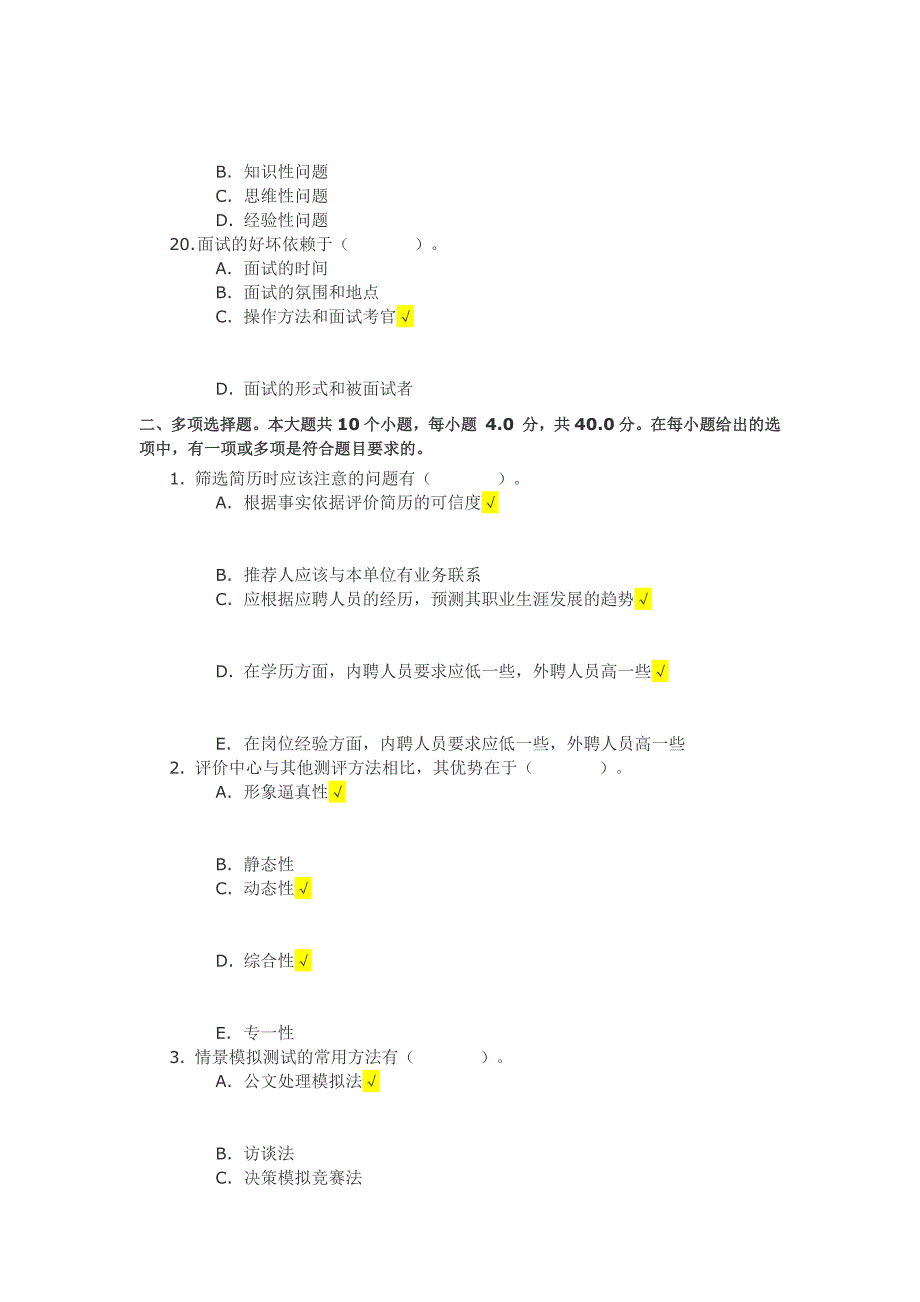 《人员招聘与录用》第二次作业答案_第4页