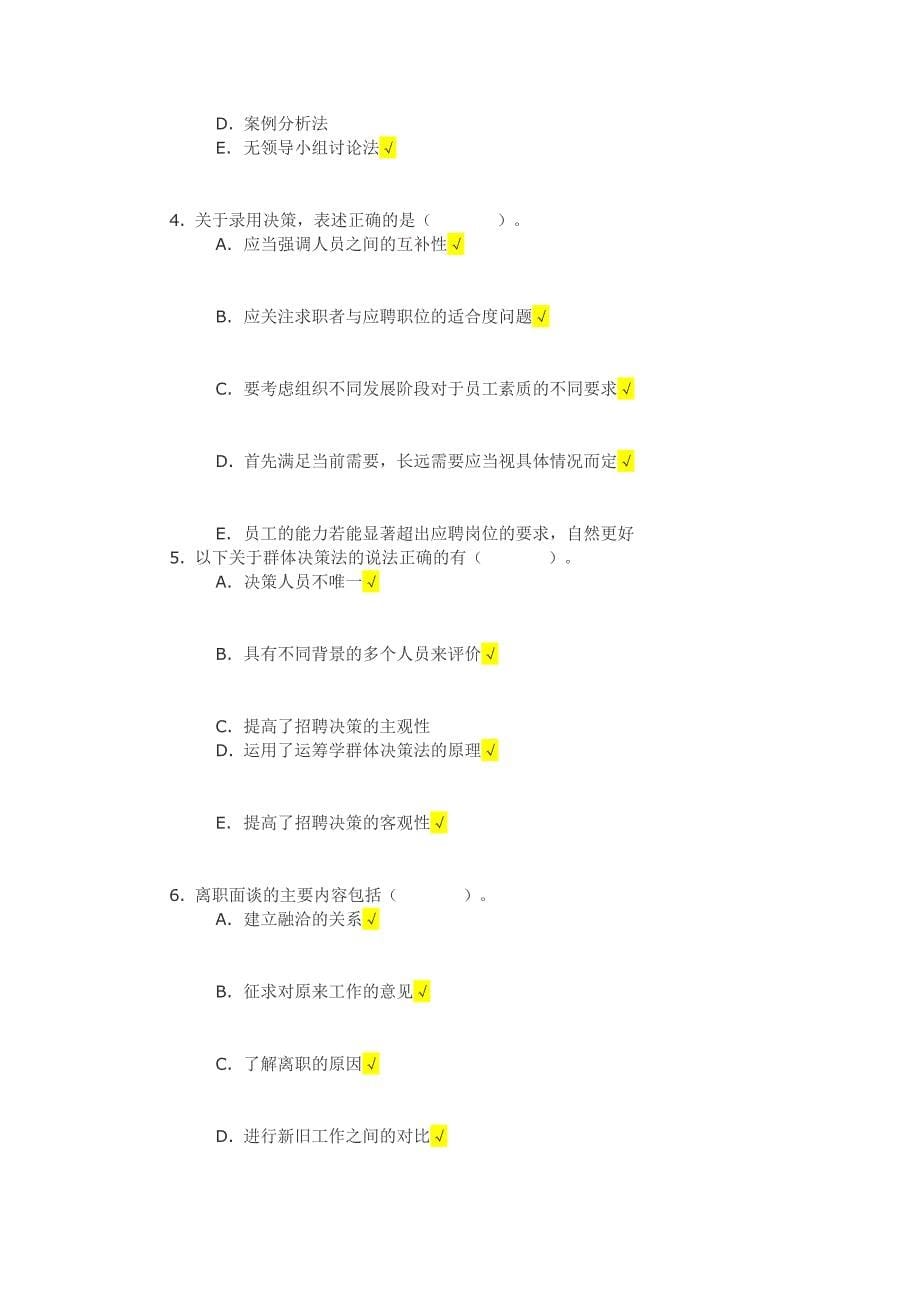 《人员招聘与录用》第二次作业答案_第5页