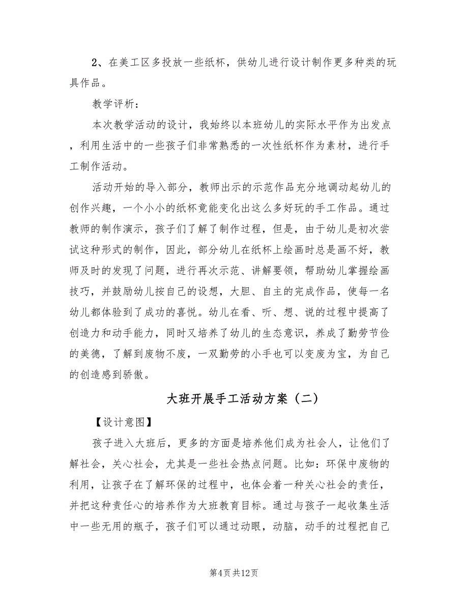 大班开展手工活动方案（五篇）_第4页