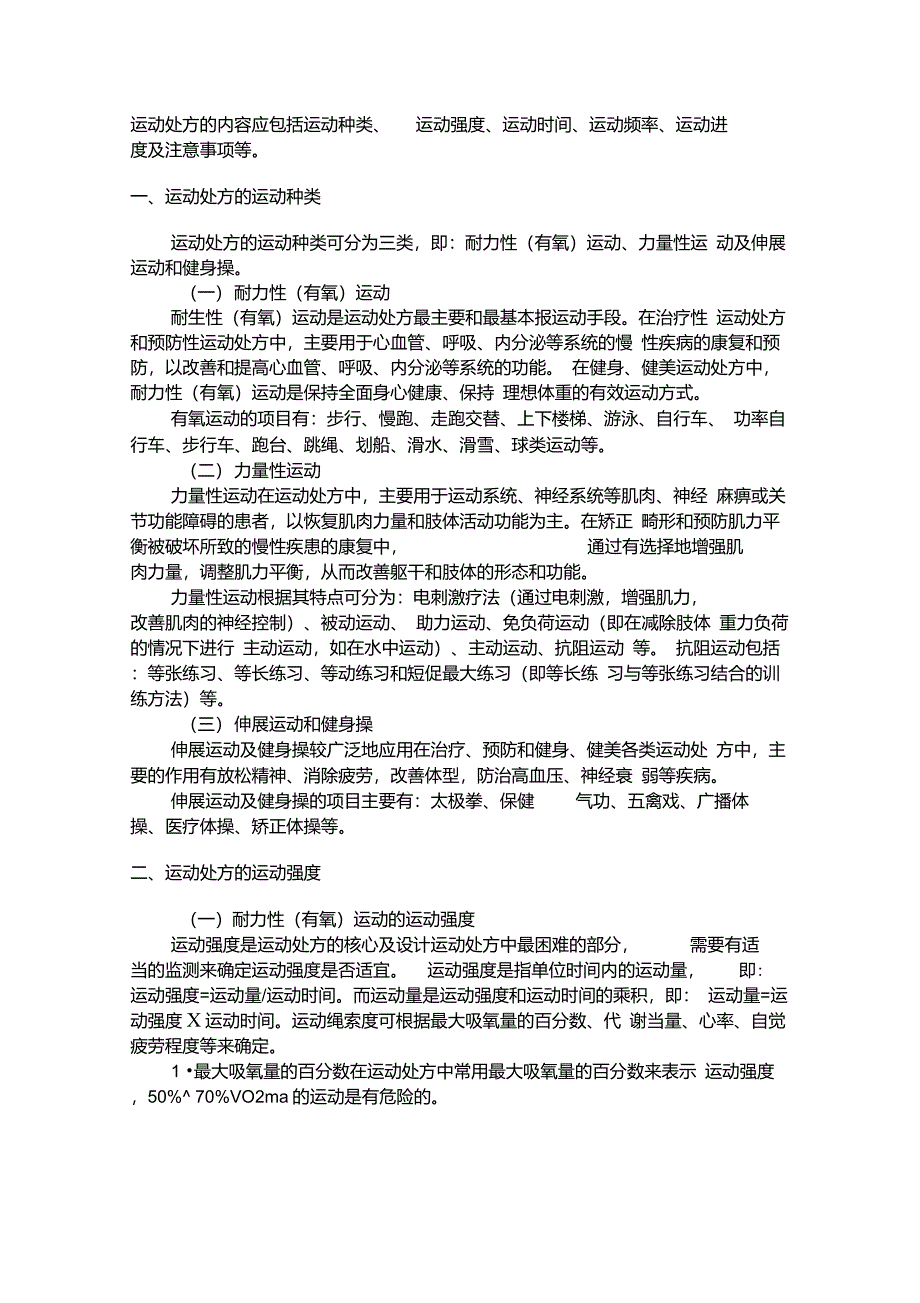 运动处方简介_第1页