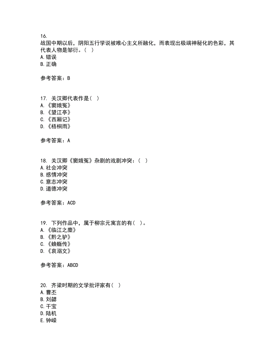 北京语言大学21秋《中国古代文学作品选二》复习考核试题库答案参考套卷58_第4页