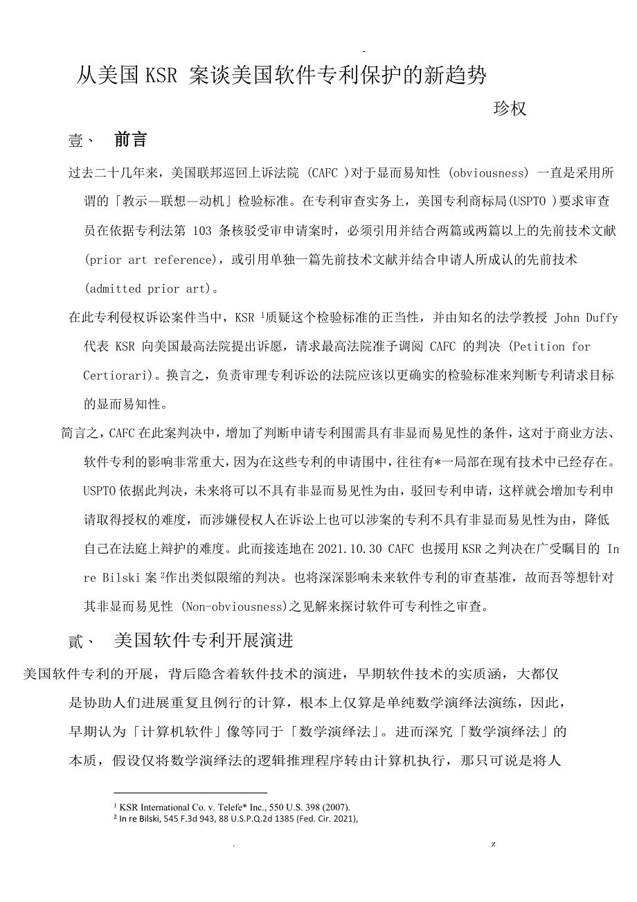 美国软体专利商业方法专利保护新趋势_第1页