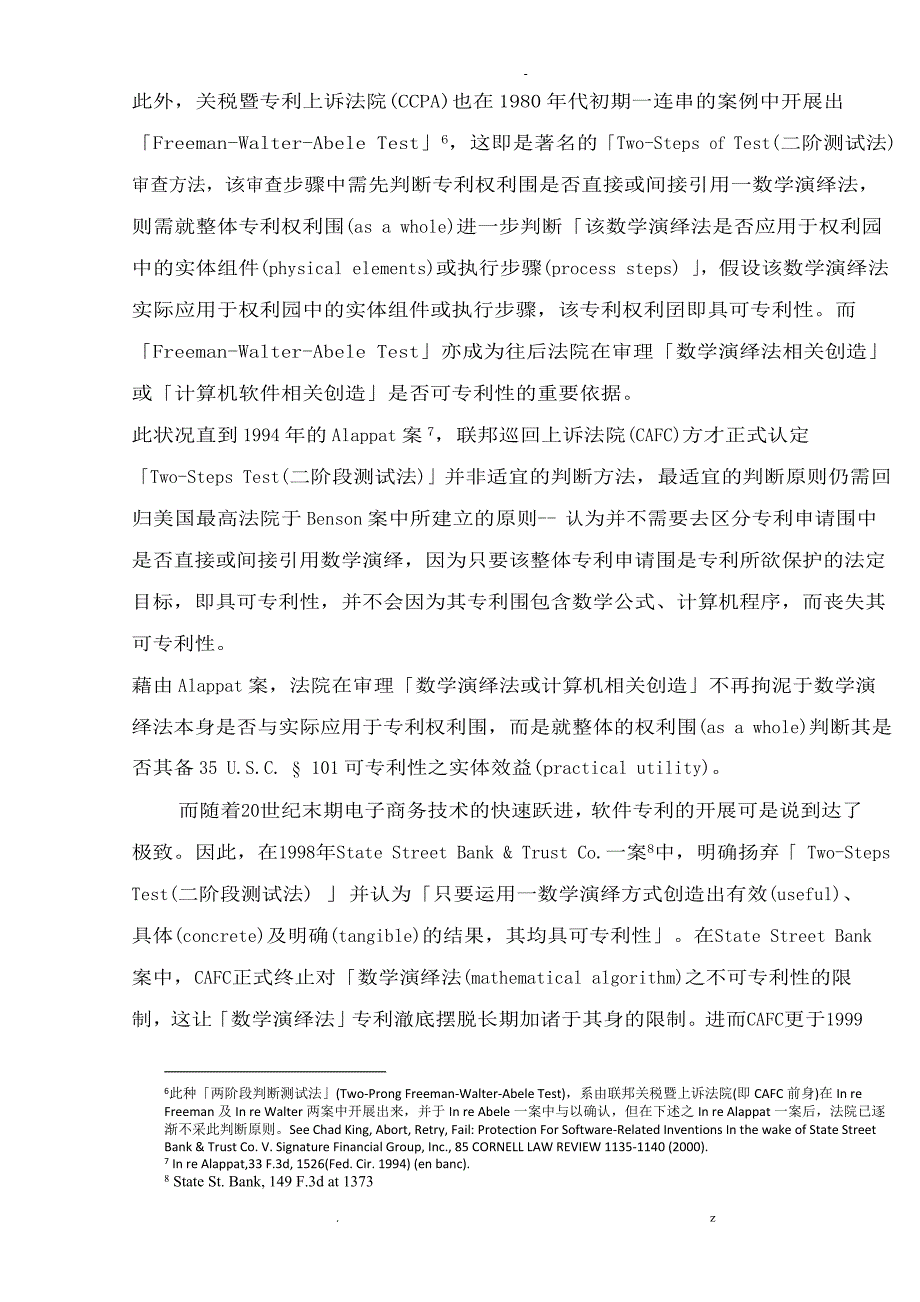 美国软体专利商业方法专利保护新趋势_第3页