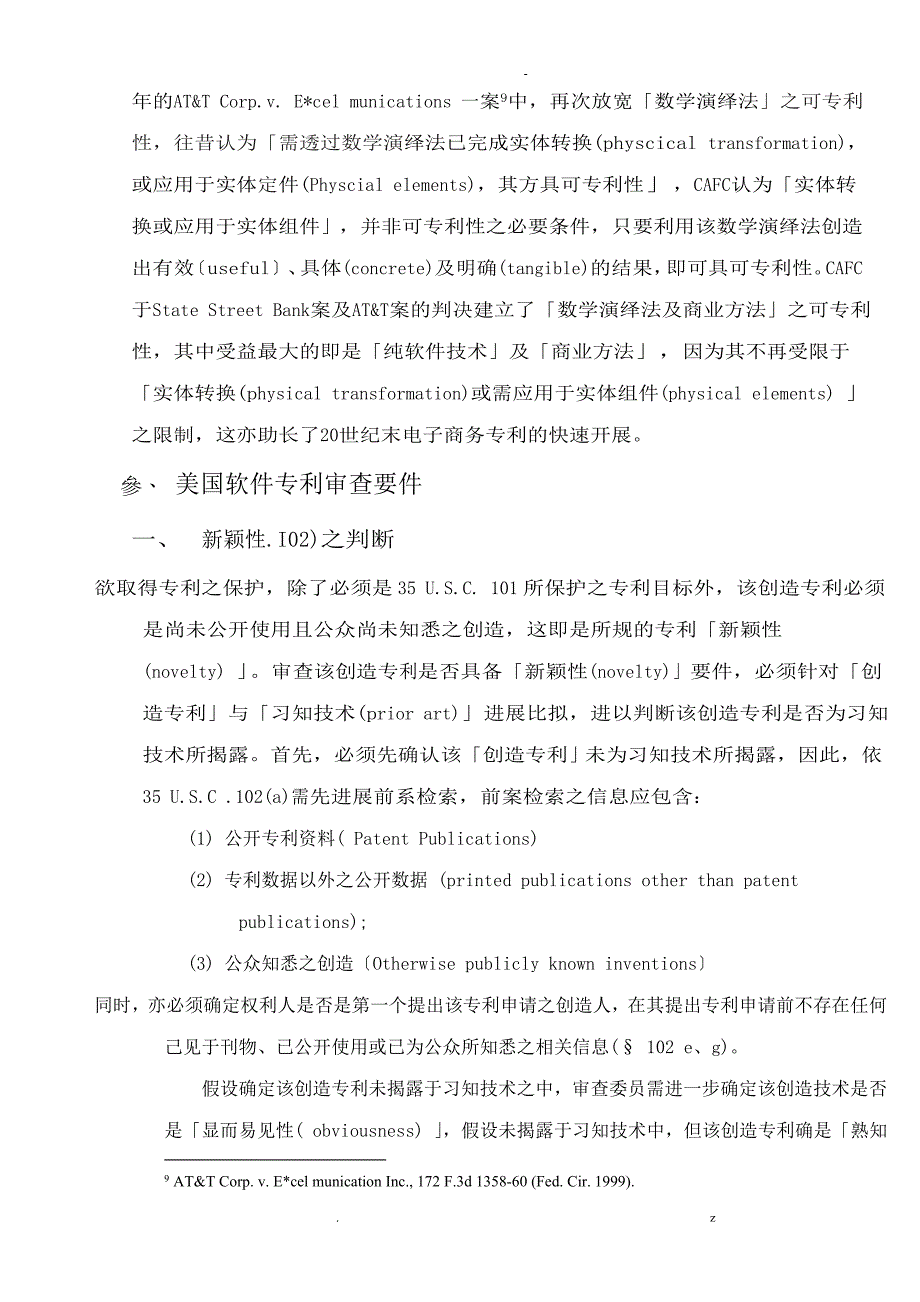 美国软体专利商业方法专利保护新趋势_第4页