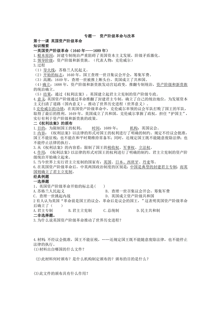 专题一资产阶级革命与改革_第1页