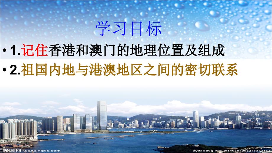 新人教版八年级地理下册第七章第三节东方明珠香港和澳门课件_第2页