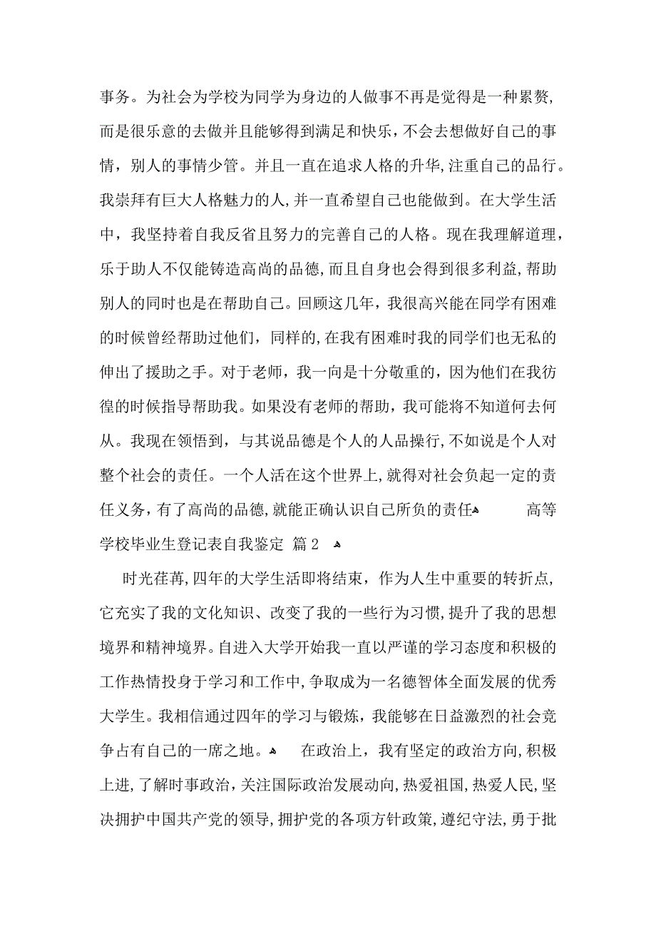 实用的高等学校毕业生登记表自我鉴定汇总5篇_第2页