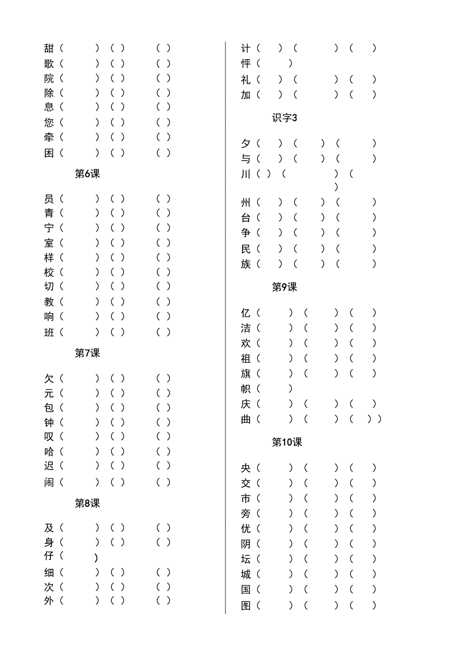 人教版小学二年级语文上册生字组词练习_第2页