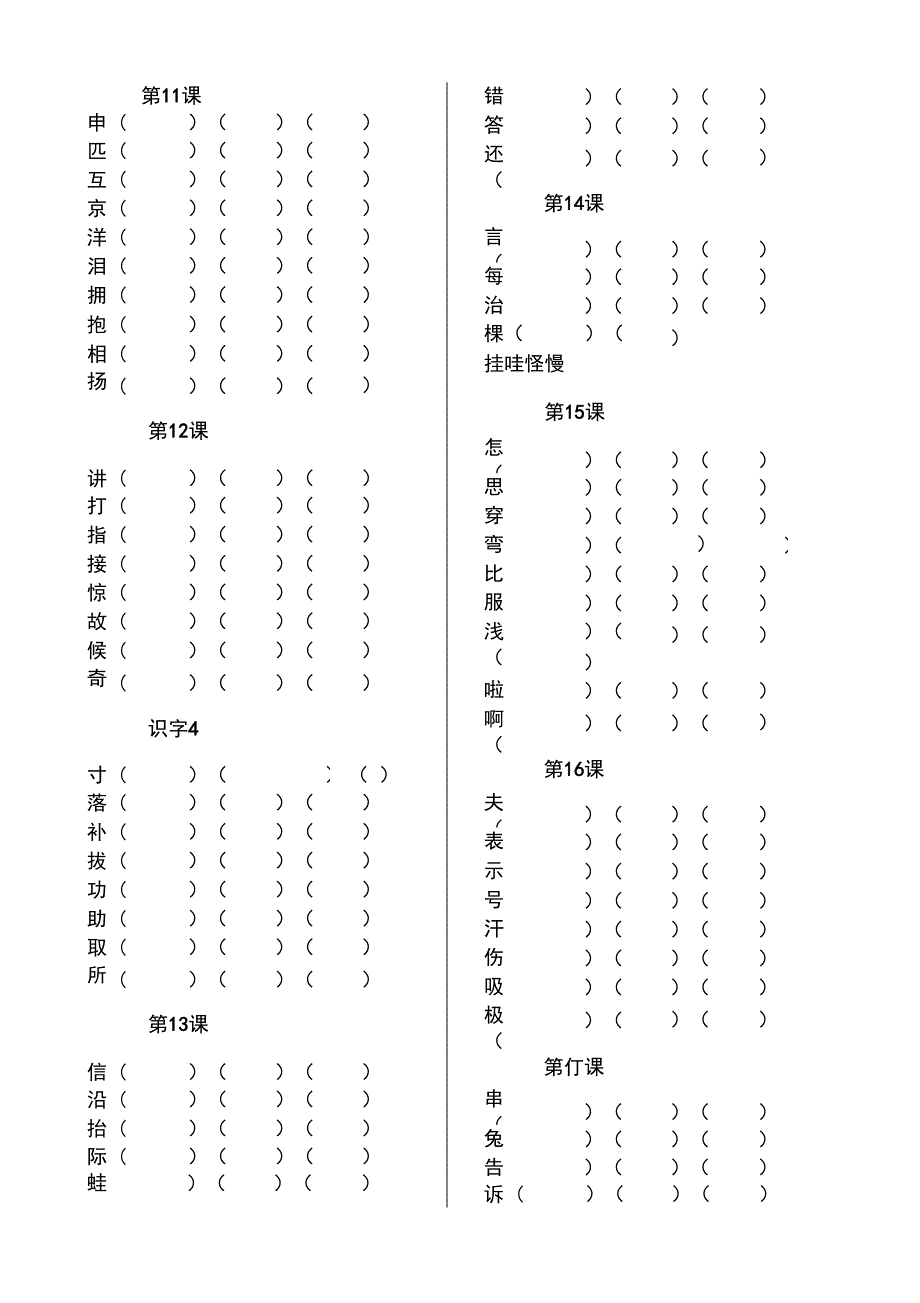 人教版小学二年级语文上册生字组词练习_第3页