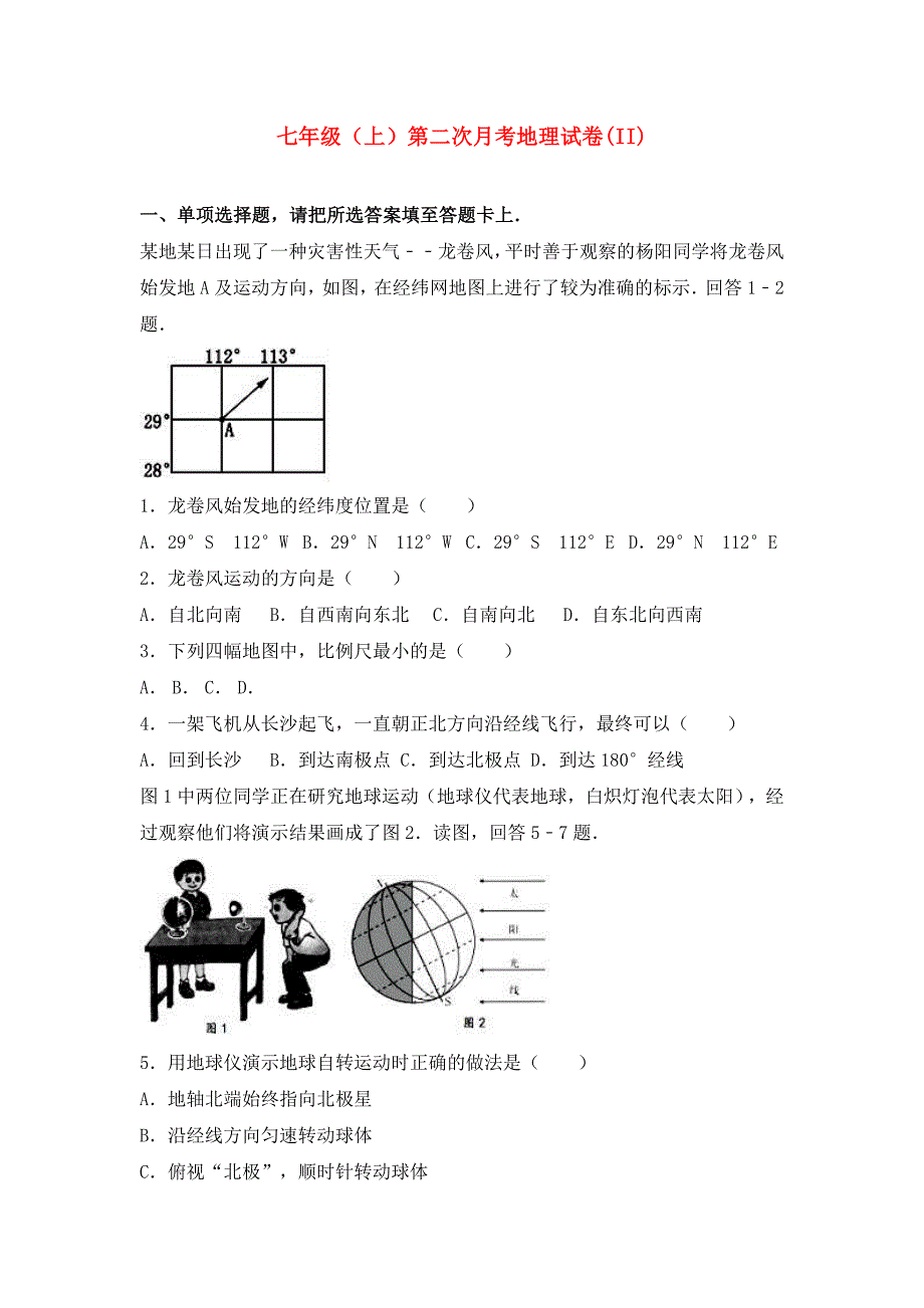 七年级（上）第二次月考地理试卷(II)_第1页