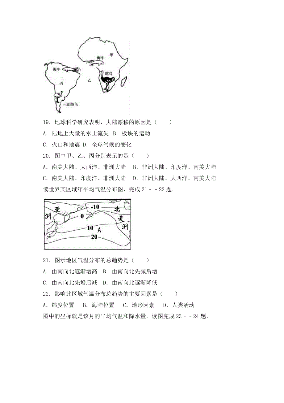 七年级（上）第二次月考地理试卷(II)_第4页