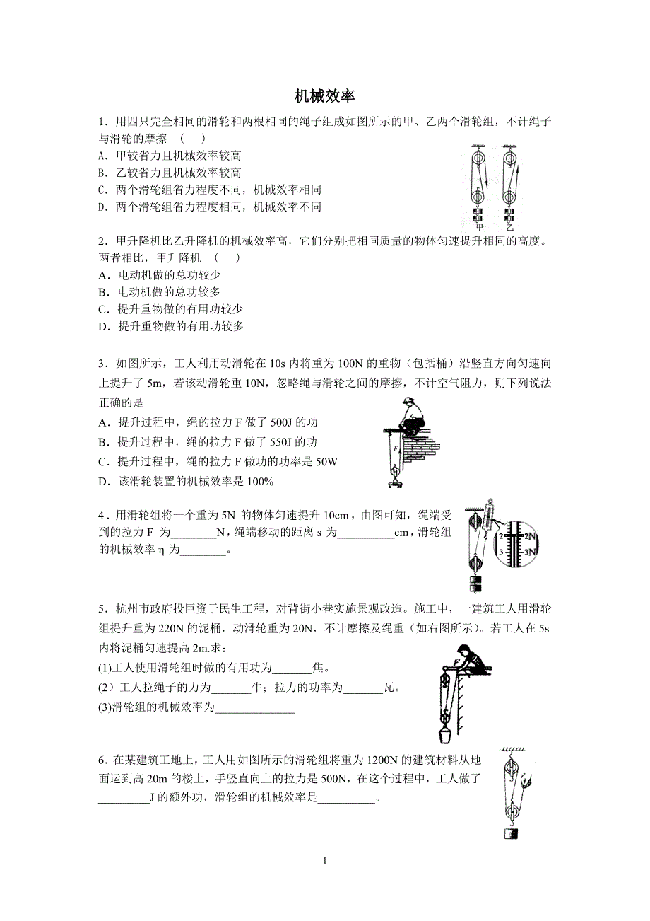 中考考点详解——机械效率_第1页