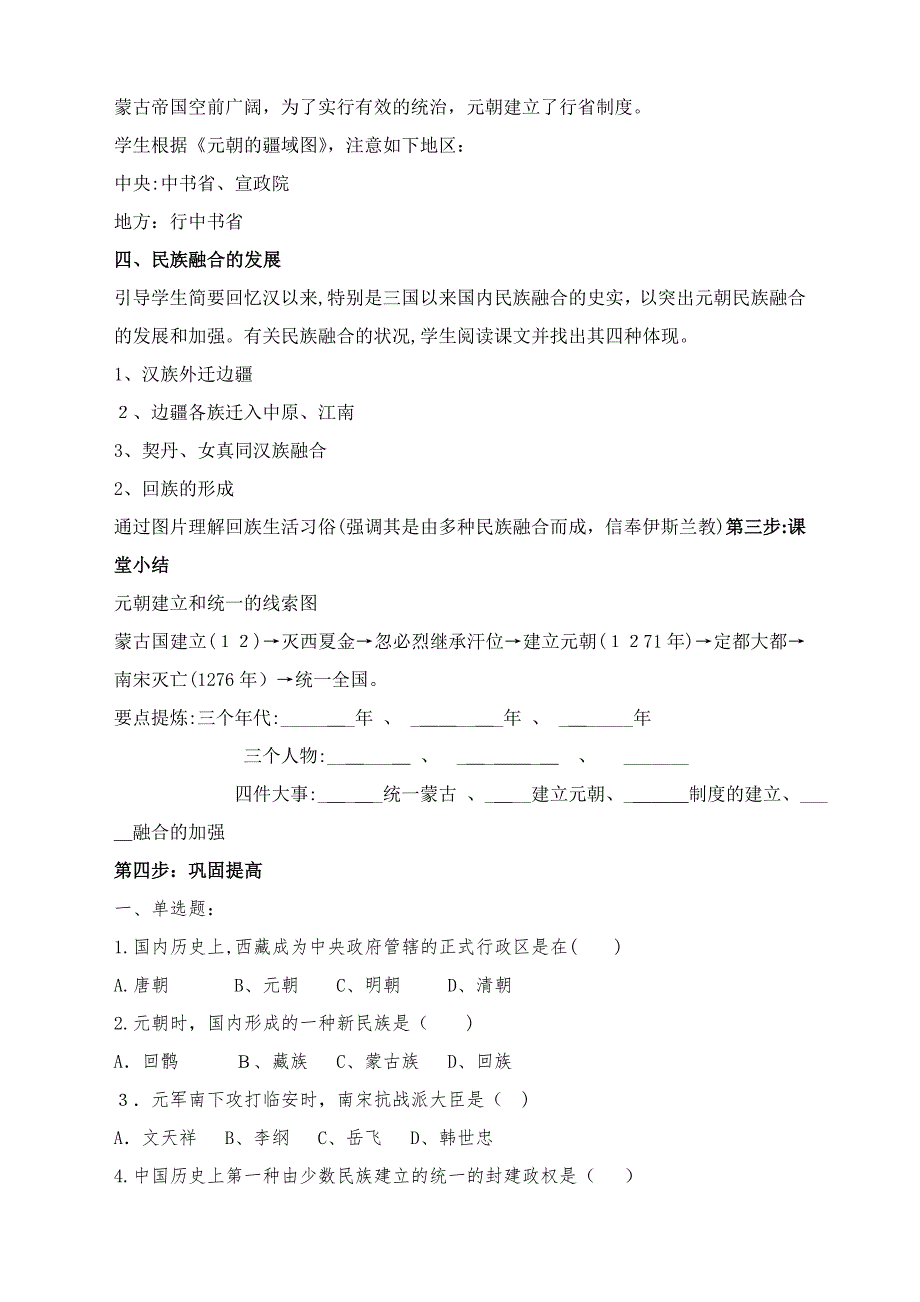 人教版七年级下册历史---第12课-蒙古的兴起和元朝的建立教案02_第3页