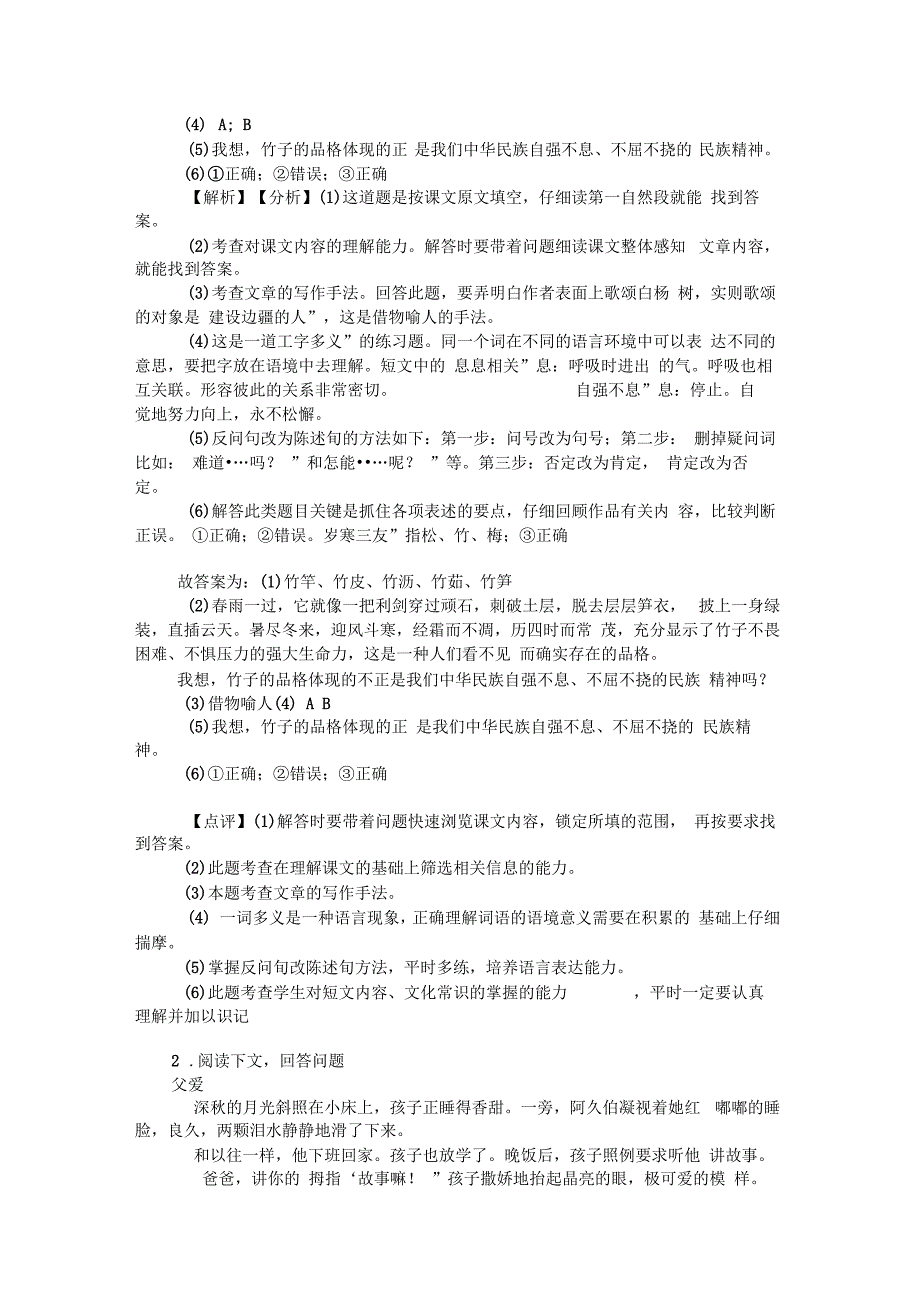 新版部编五年级下册语文课外阅读练习题-精选及答案_第2页