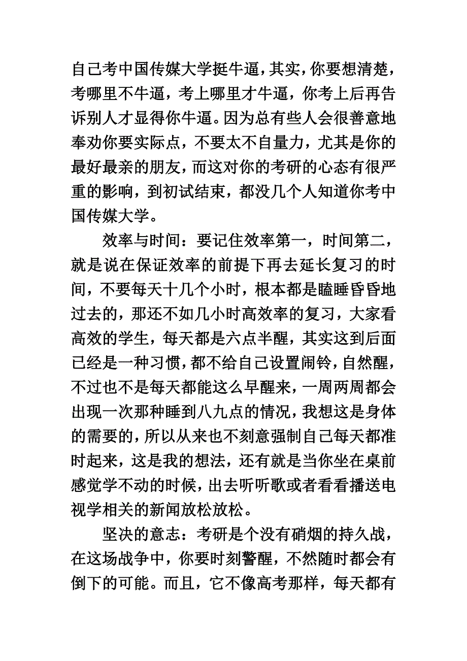 最新中国传媒大学广播电视学考研心态改如何调整 - 副本_第3页