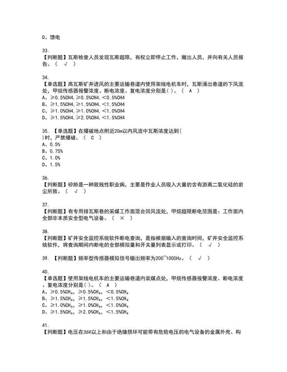 2022年煤矿安全监测监控资格考试模拟试题带答案参考31_第5页