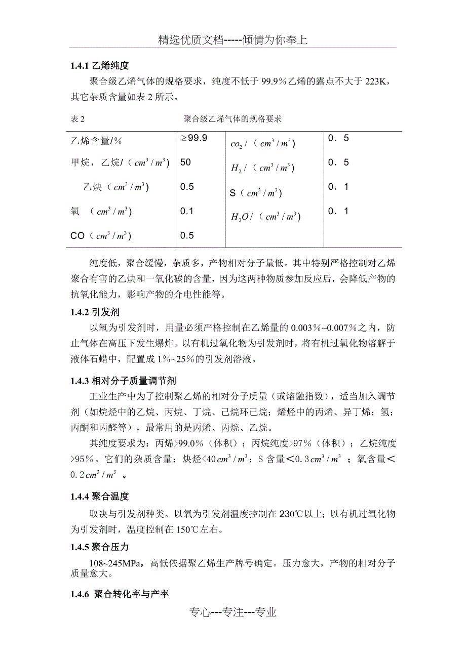 聚乙烯生产工艺_第4页