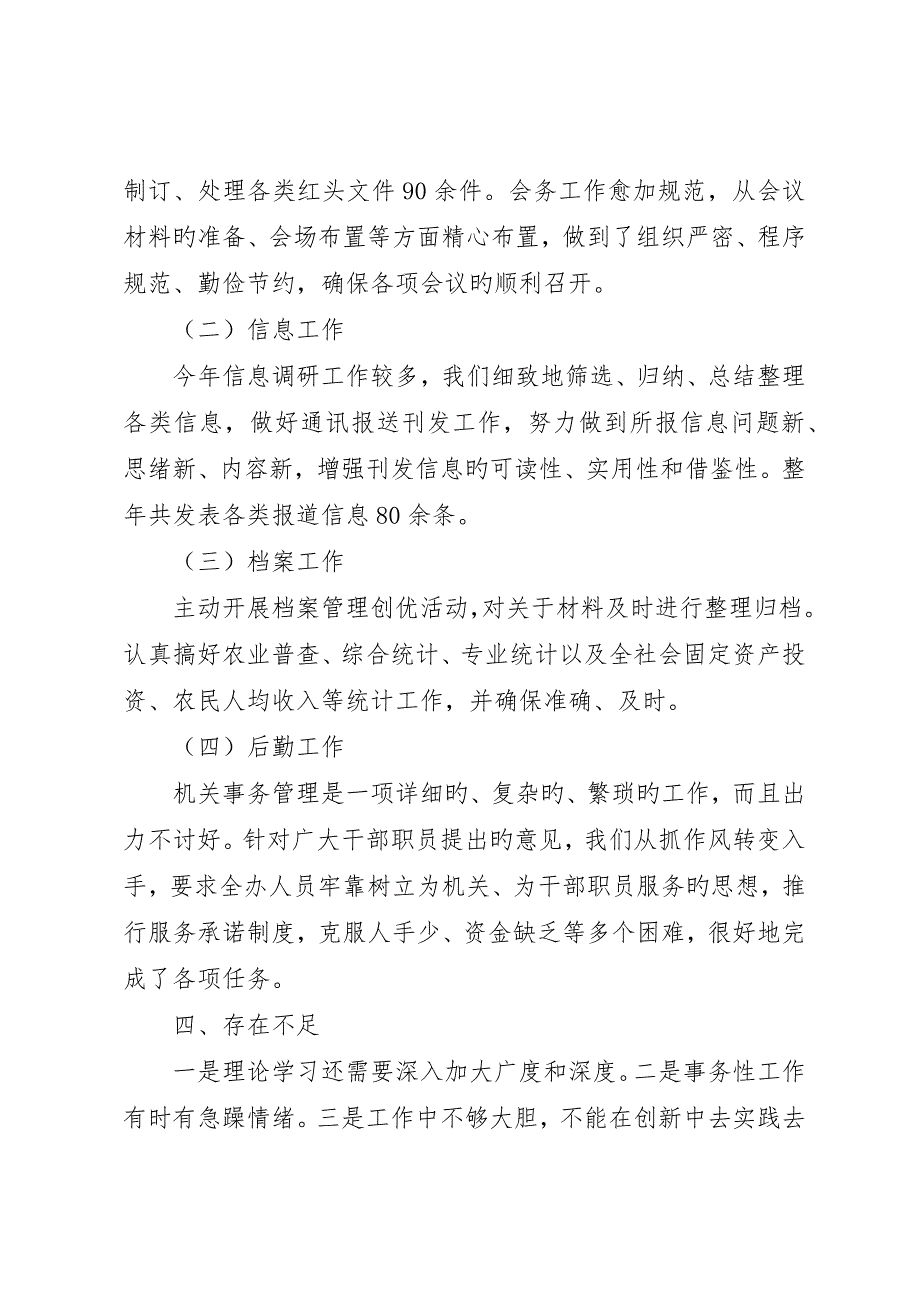 办公室年度工作总结0X_第3页