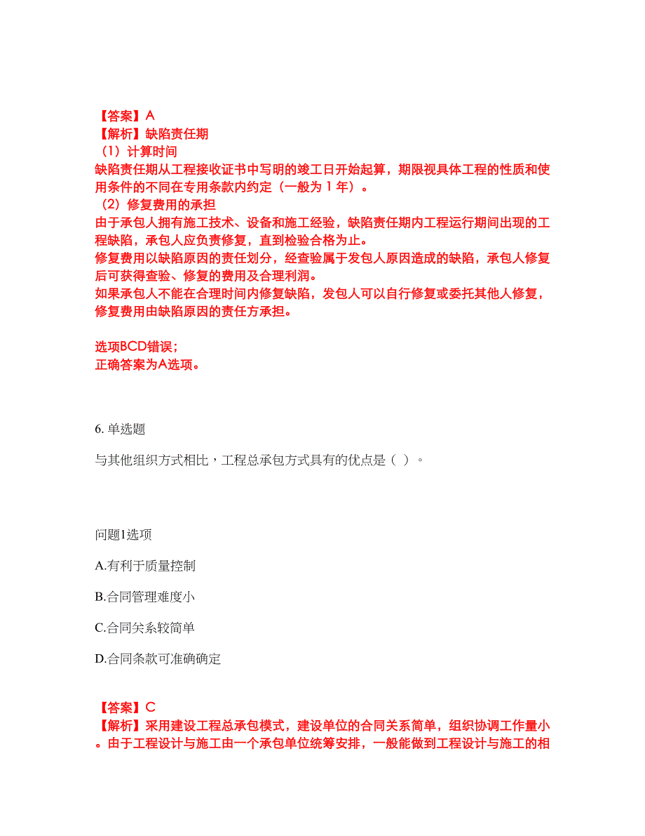 2022年监理工程师-监理工程师考试内容及全真模拟冲刺卷（附带答案与详解）第24期_第4页