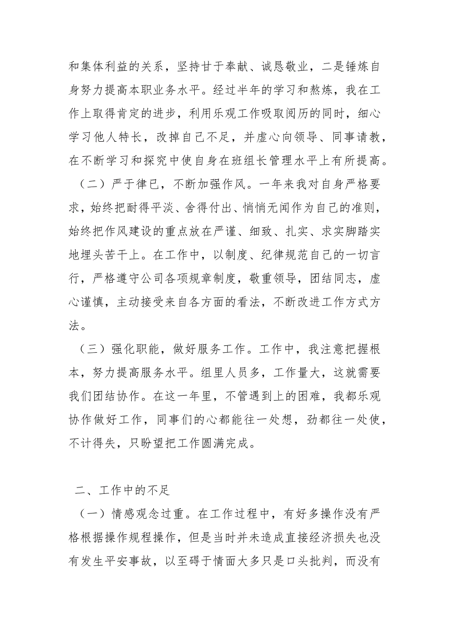 电气生产部班长的自我总结_第2页