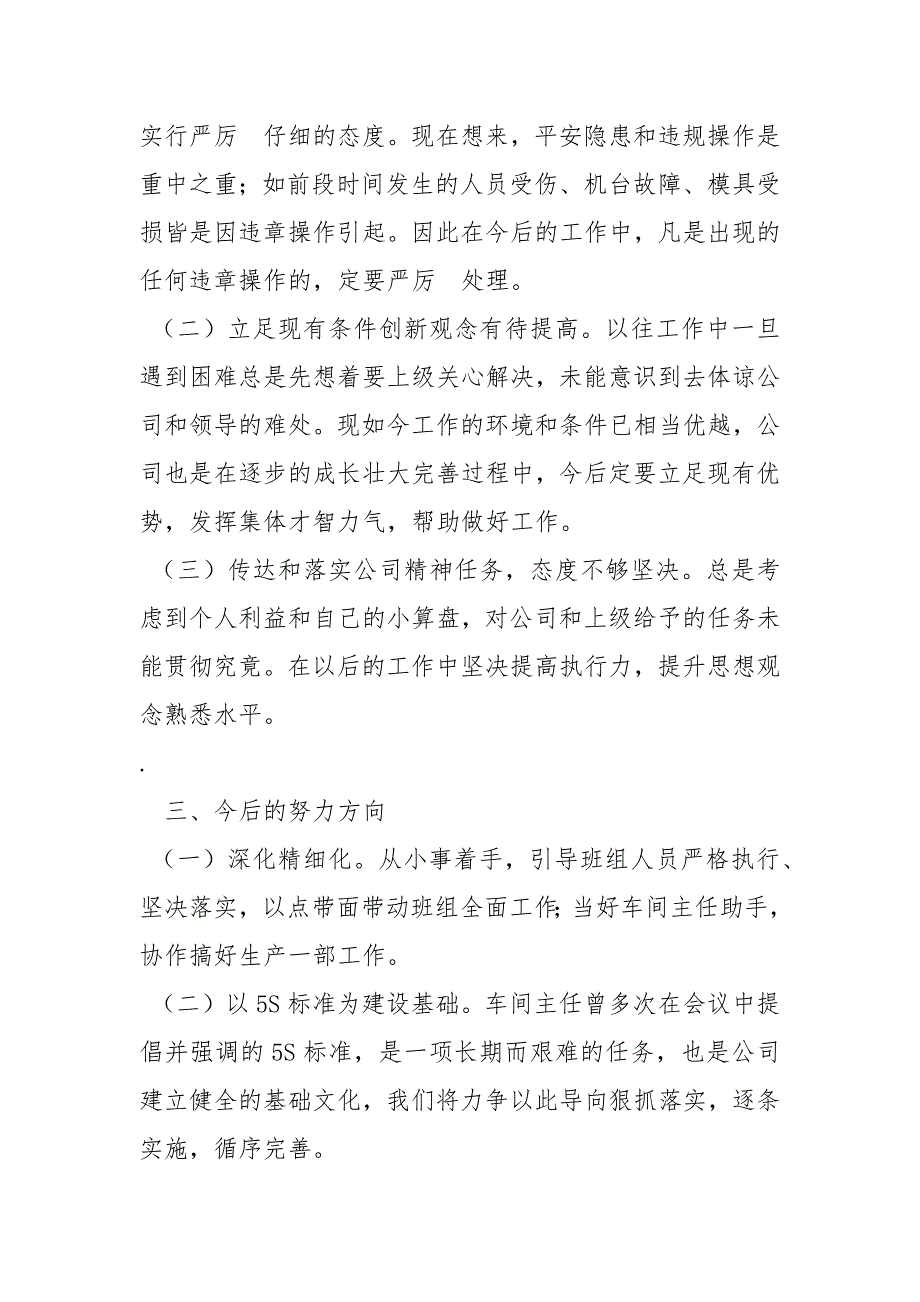 电气生产部班长的自我总结_第3页