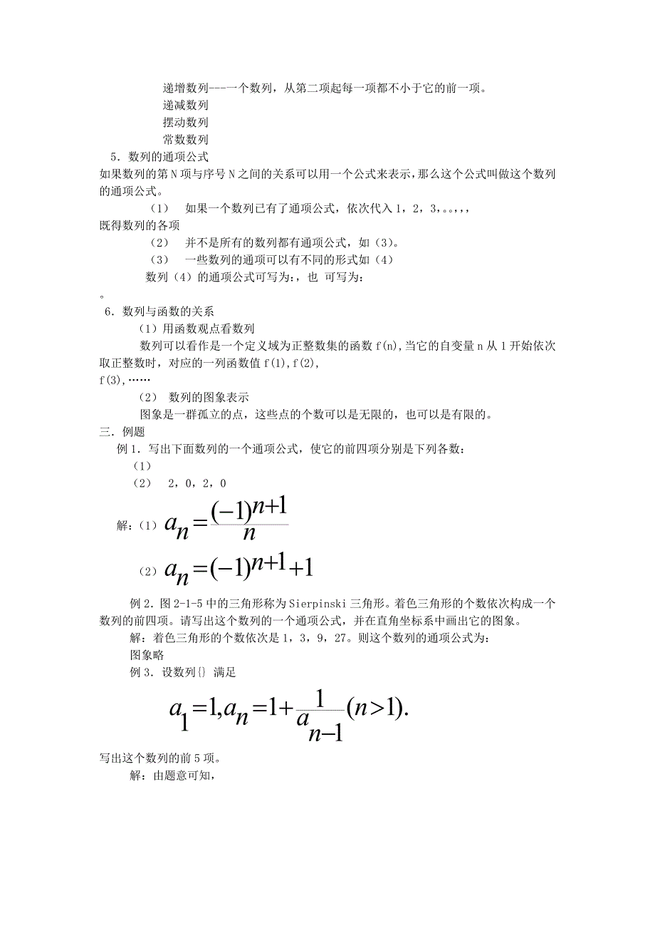 2022年高中数学2．1数列的概念与简单表示法教案（4）新人教A版必修5_第2页