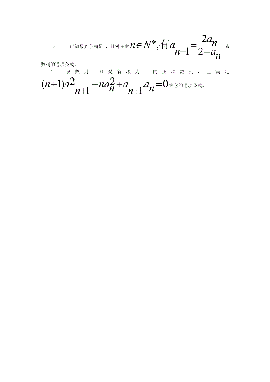 2022年高中数学2．1数列的概念与简单表示法教案（4）新人教A版必修5_第4页