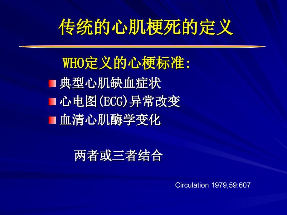 心肌梗死的新定义及对临床的指导意义_第2页