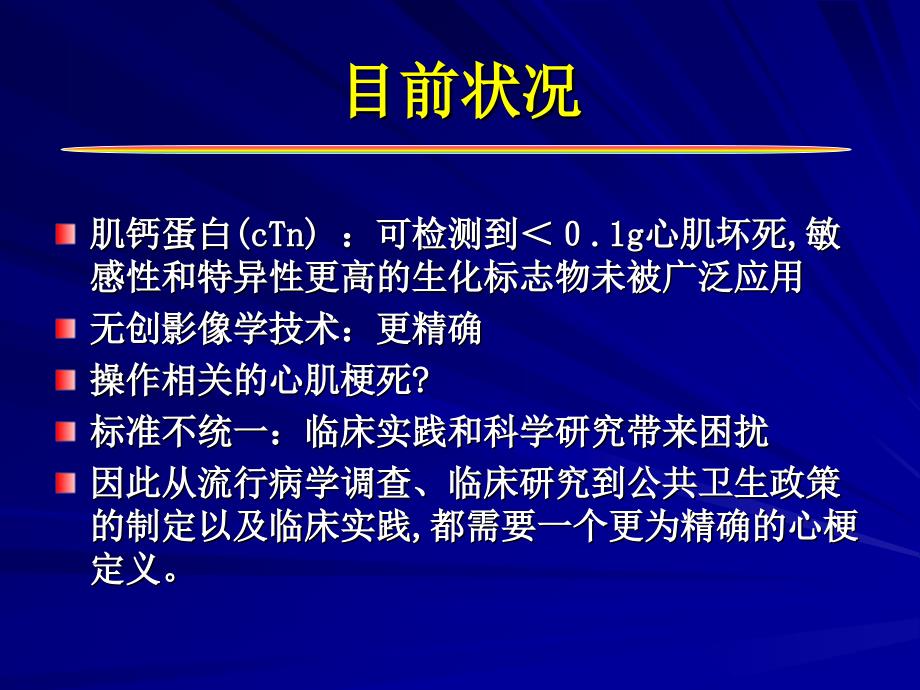 心肌梗死的新定义及对临床的指导意义_第3页