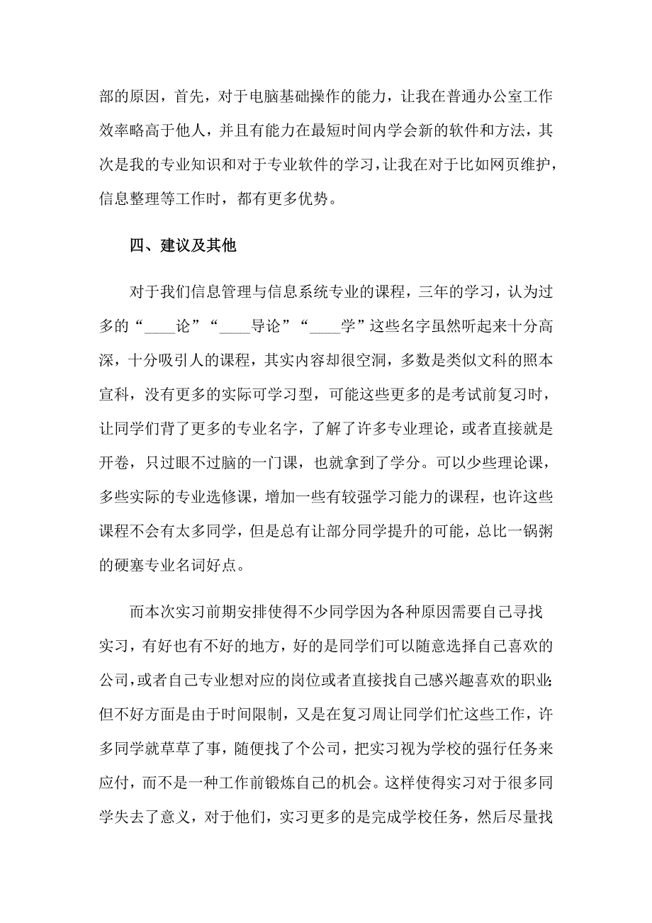 关于管理实习报告模板集锦九篇_第4页