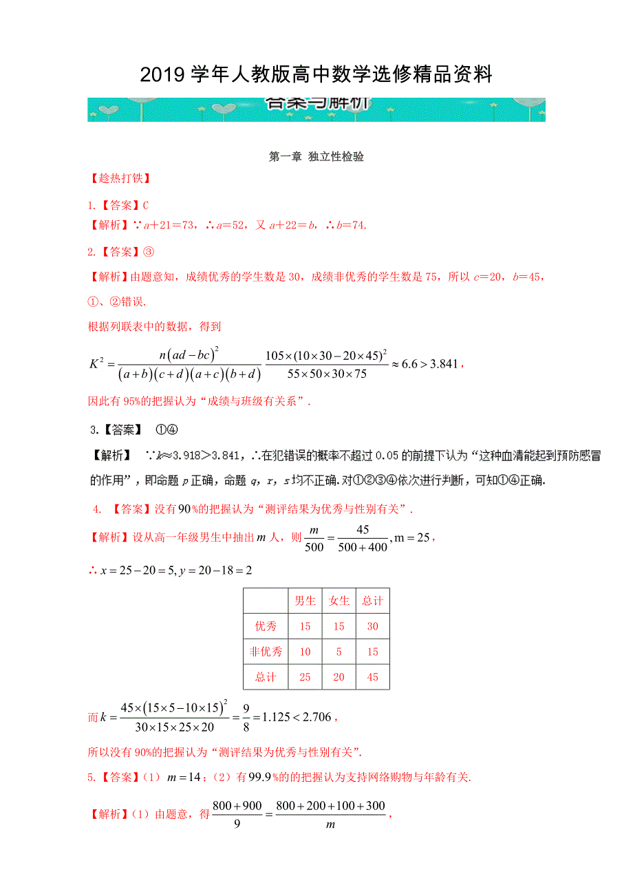 人教版 高中数学【选修 21】答案与解析Word版_第1页