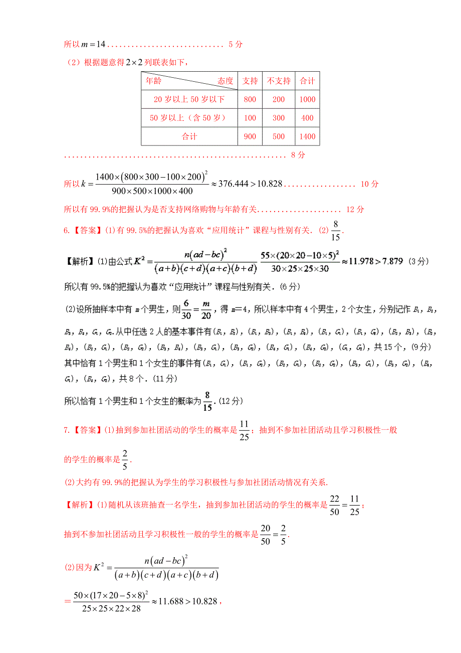 人教版 高中数学【选修 21】答案与解析Word版_第2页