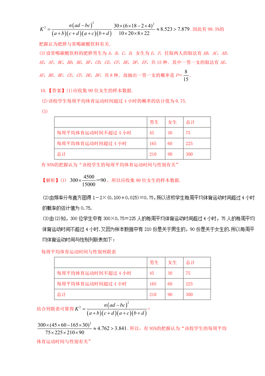 人教版 高中数学【选修 21】答案与解析Word版_第4页