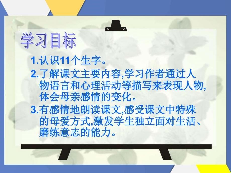 五年级语文下册学会看病课件鲁教版课件_第5页