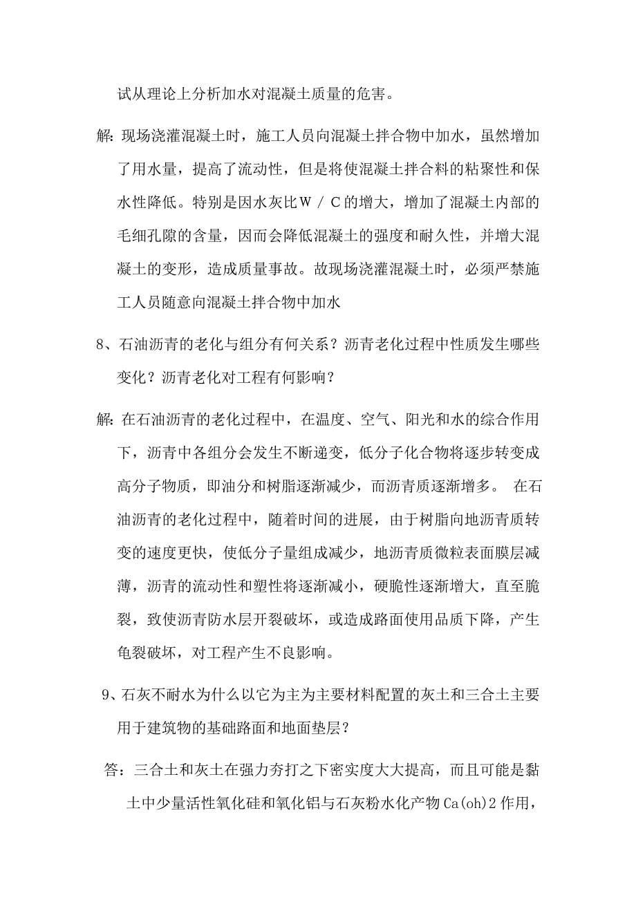 建筑材料整理复习题_第5页