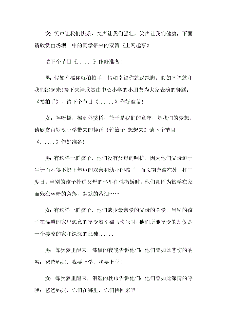 有关儿童节晚会主持词三篇_第3页