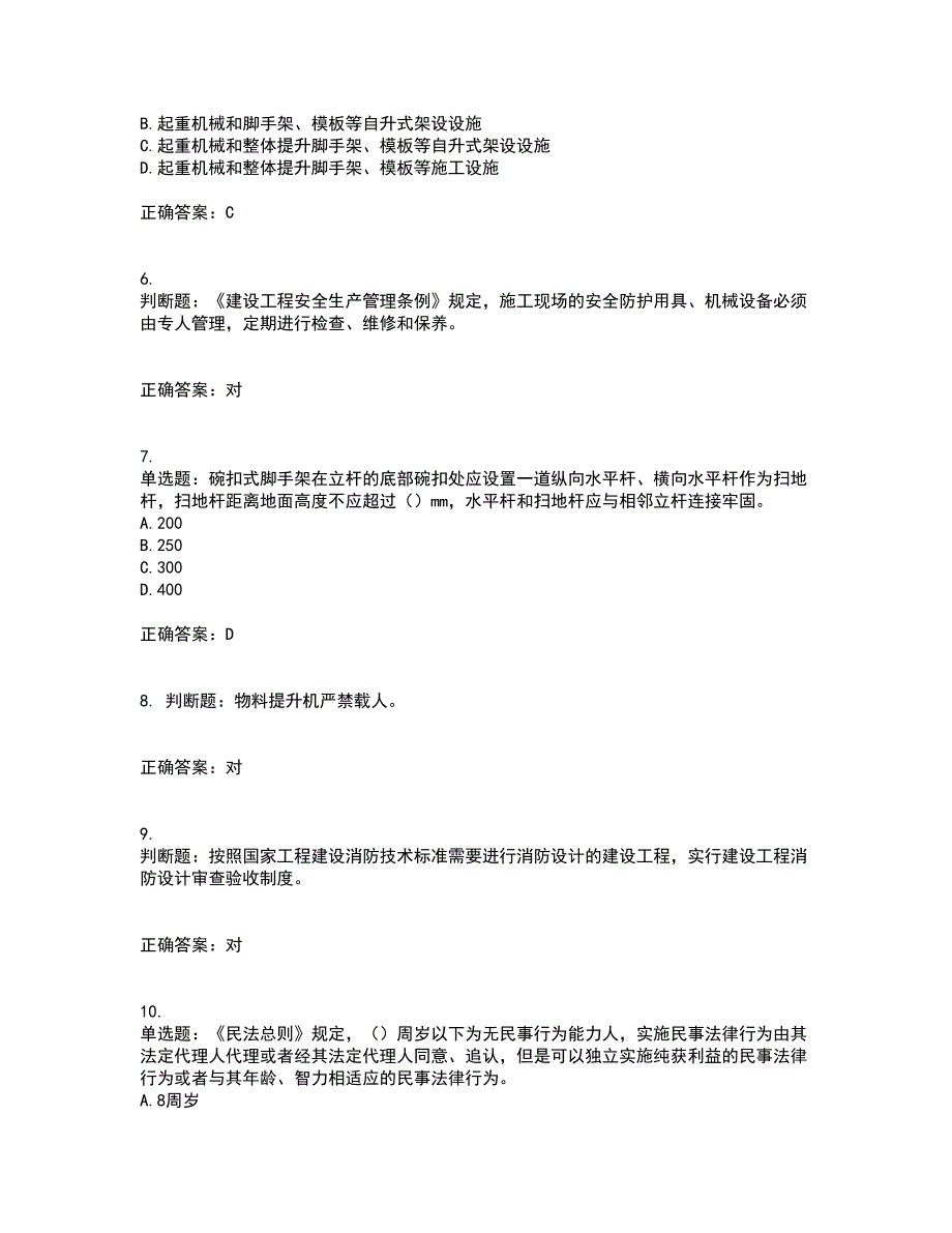 【新版】2022版山东省建筑施工企业安全生产管理人员项目负责人（B类）资格证书考前点睛提分卷含答案38_第2页