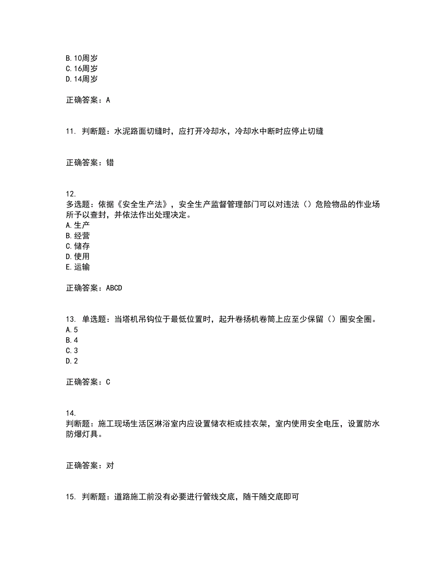 【新版】2022版山东省建筑施工企业安全生产管理人员项目负责人（B类）资格证书考前点睛提分卷含答案38_第3页