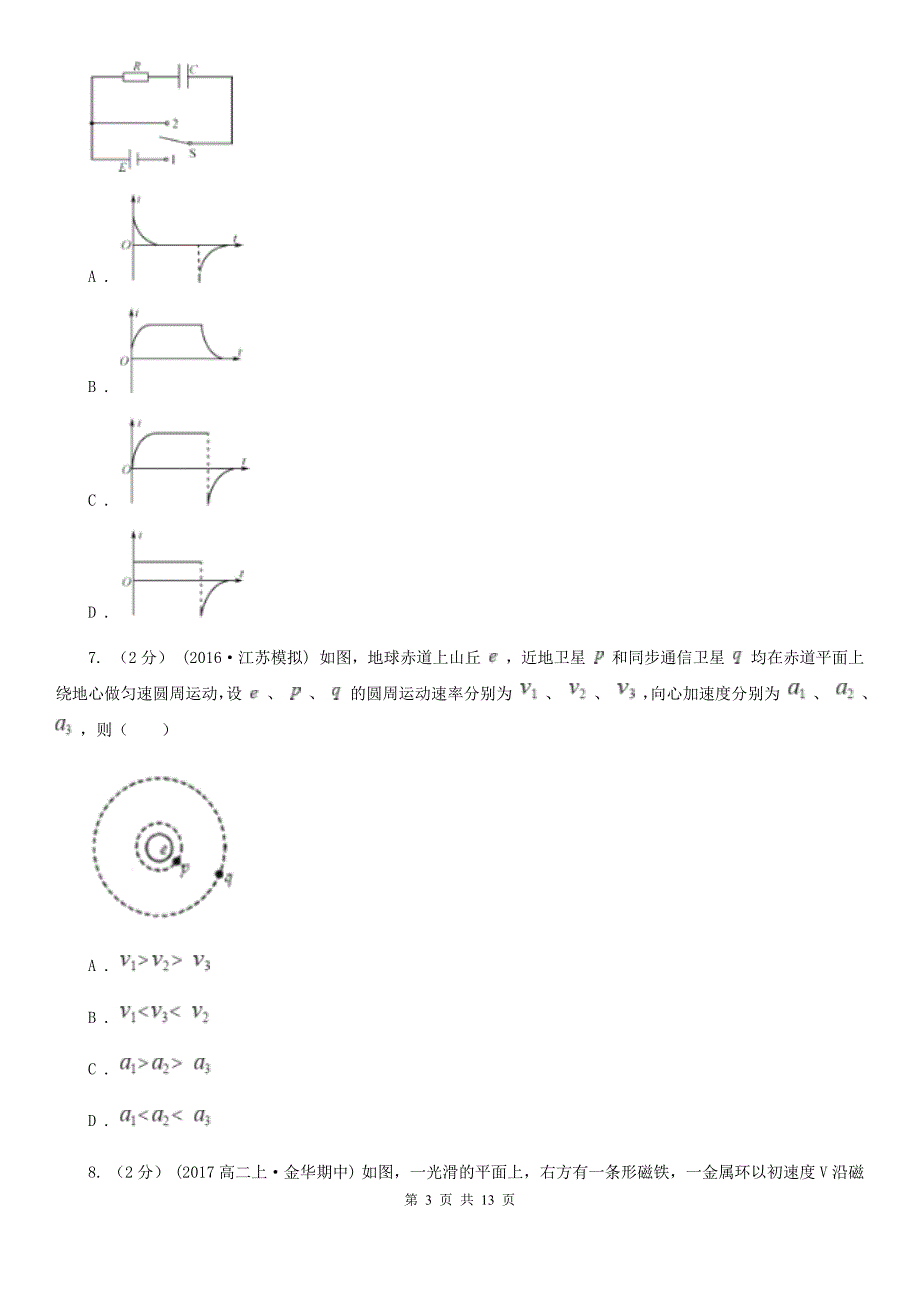 黑龙江省2020年高三上学期物理联考试卷（II）卷_第3页