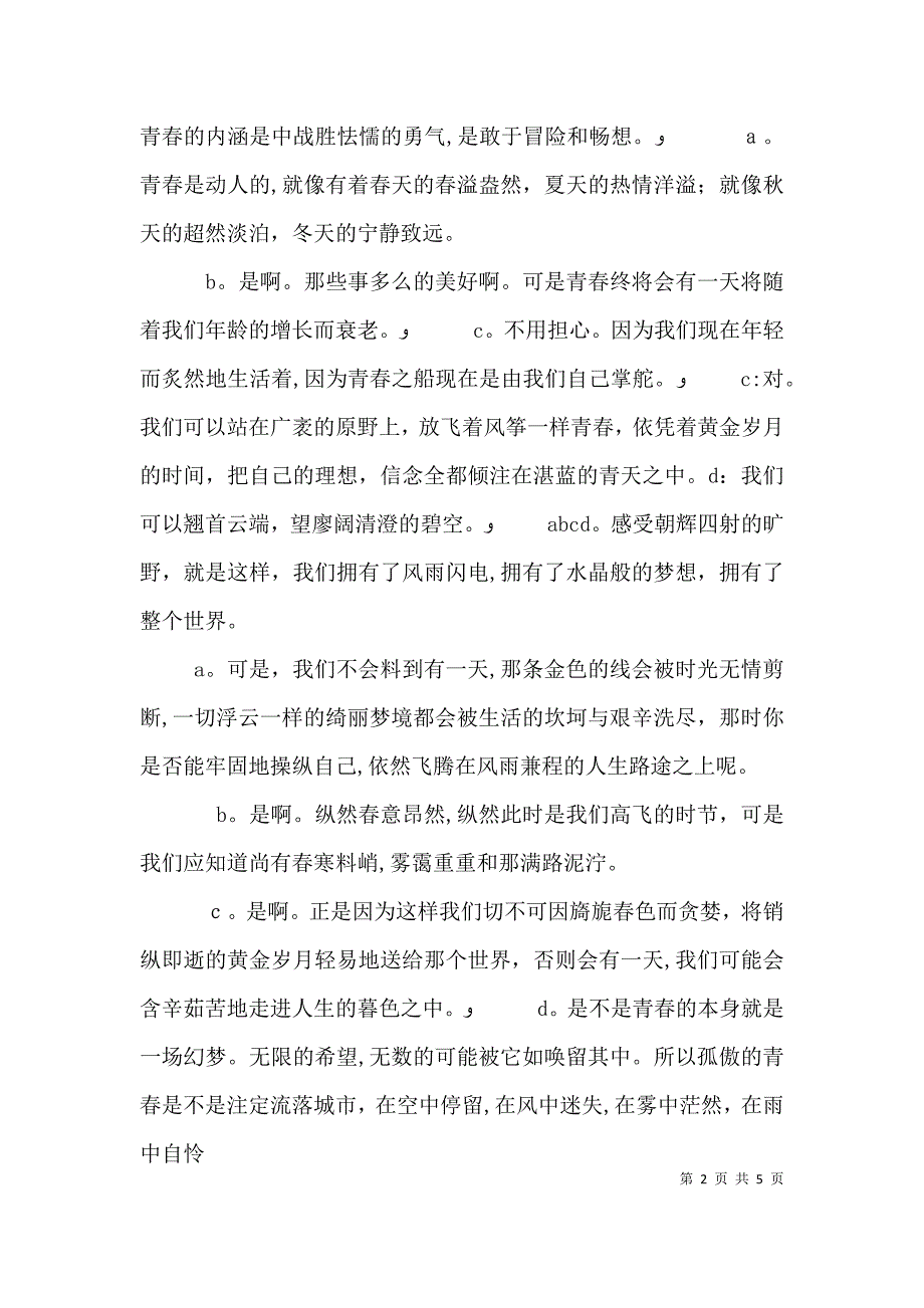 征文青春与改革共起舞_第2页