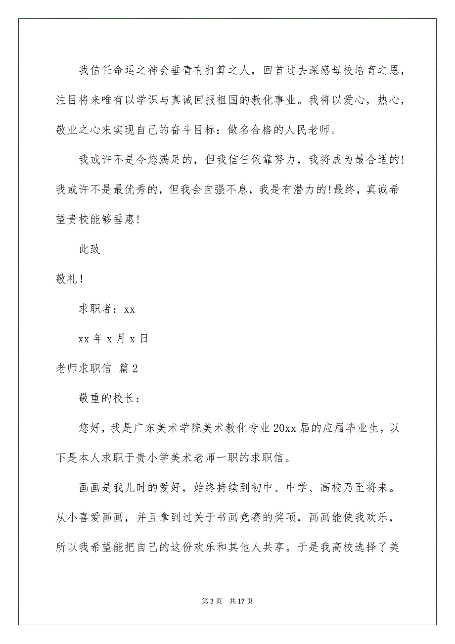 有关老师求职信集锦10篇_第3页