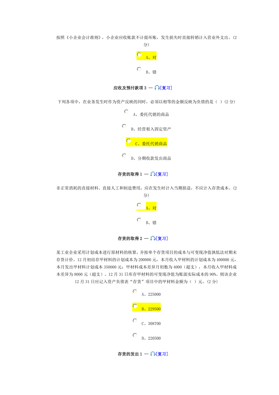 2013会计继续教育题目及答案_第3页