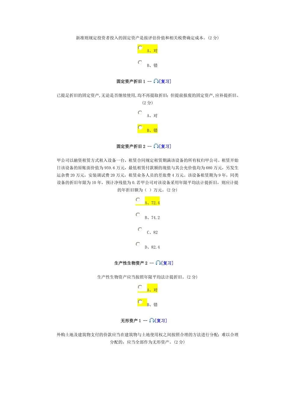 2013会计继续教育题目及答案_第5页