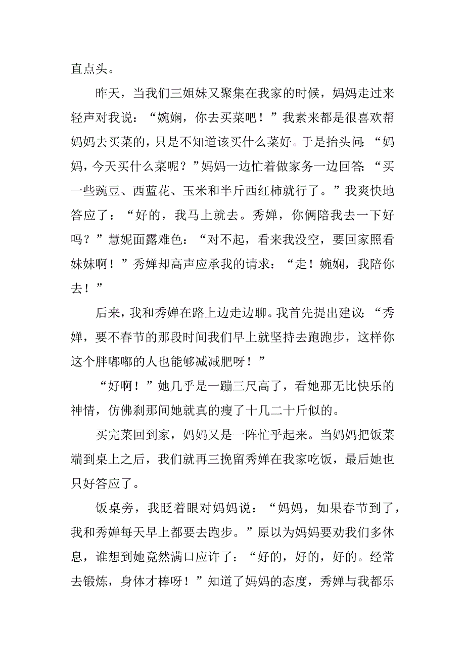 2023年小学三年级作文湖南的春节_第2页