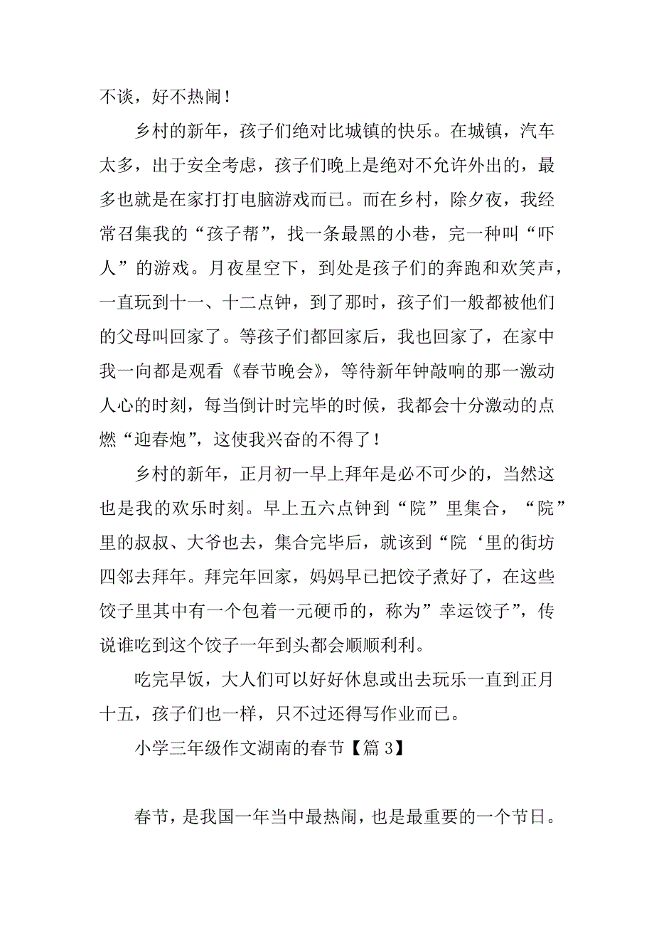 2023年小学三年级作文湖南的春节_第4页